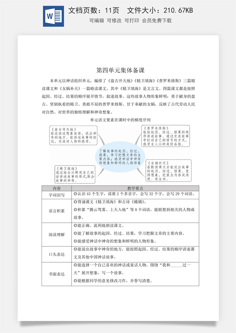 新版人教版小学语文四年级上册语文教案第四单元12 盘古开天地【教案】.docx